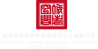 操荡妇网站深圳市城市空间规划建筑设计有限公司
